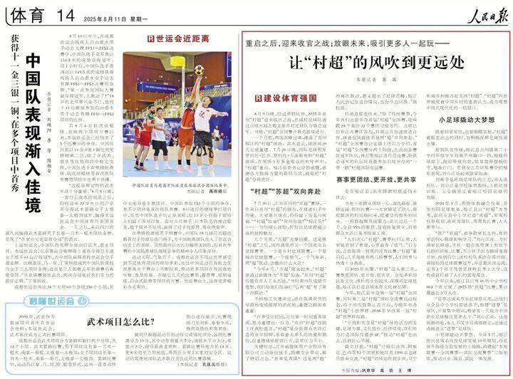 “村超”“苏超”双向奔赴