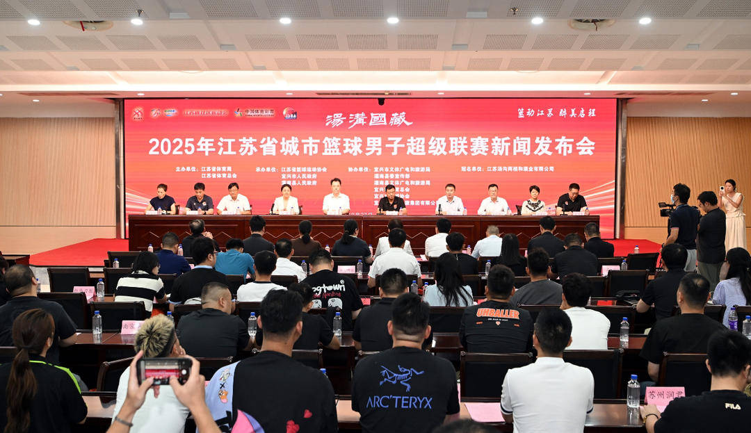 抽签分组出炉，篮球苏超 9 月 16 日揭幕