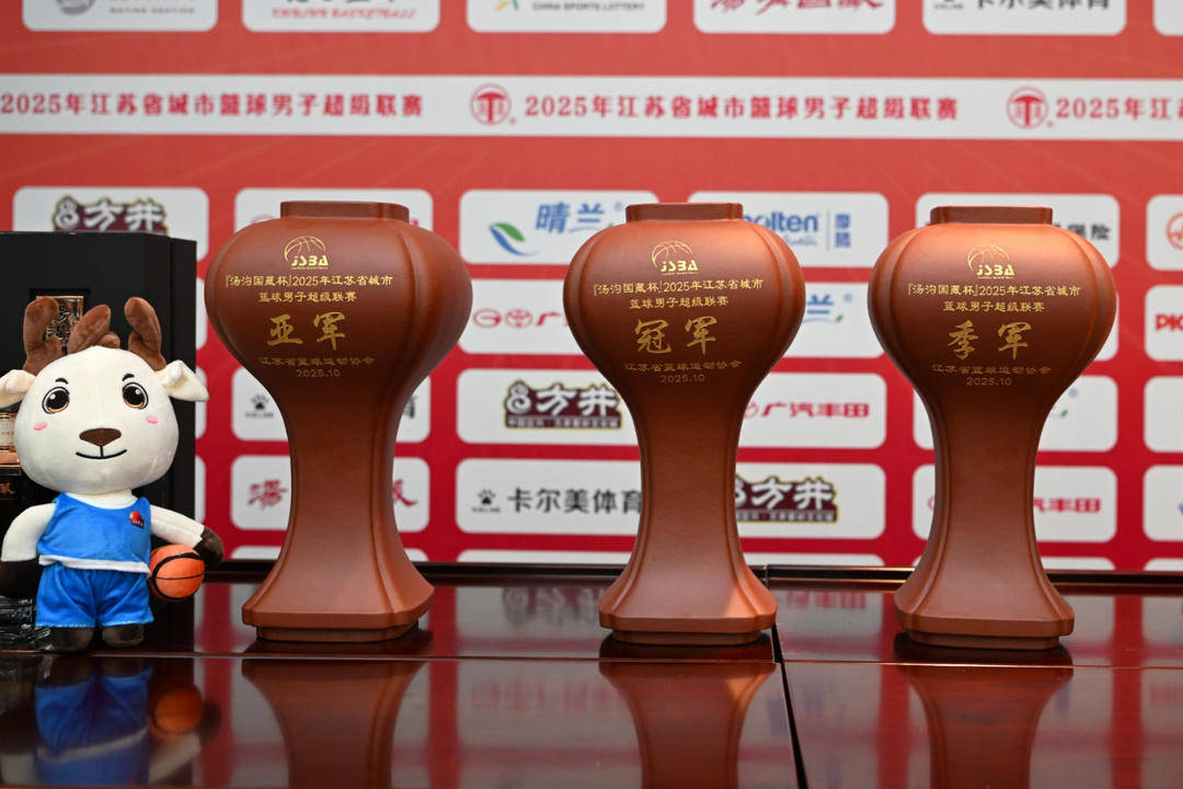 抽签分组出炉，篮球苏超 9 月 16 日揭幕