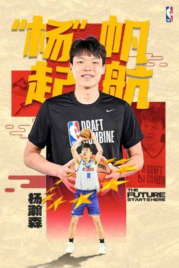 恭喜！杨瀚森在16顺位被波特兰开拓者选中！