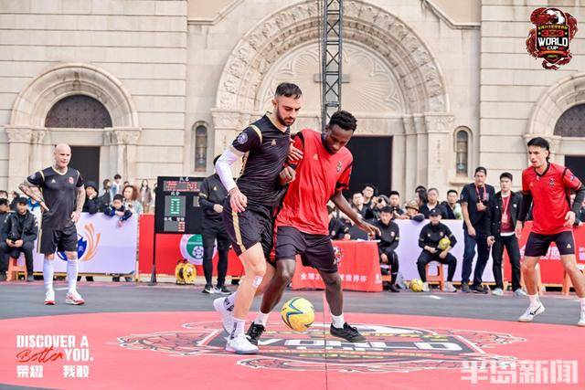 足球联结友谊！全球3V3足球世界杯国际组比赛在青开幕